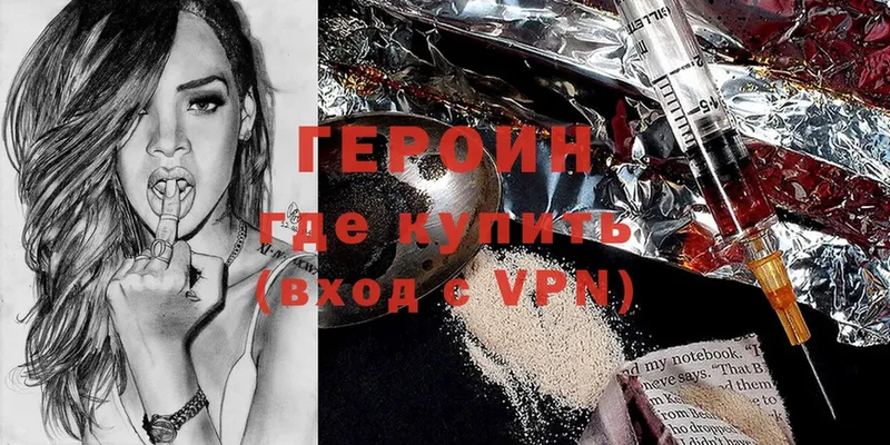 Героин Heroin  Комсомольск-на-Амуре 